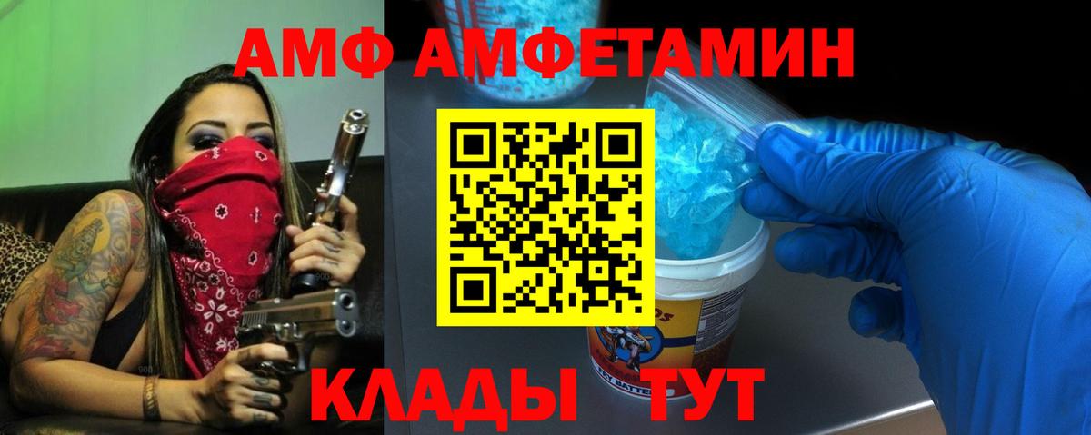 АМФ VHQ  Амфетамин  Барнаул  Вход с VPN 