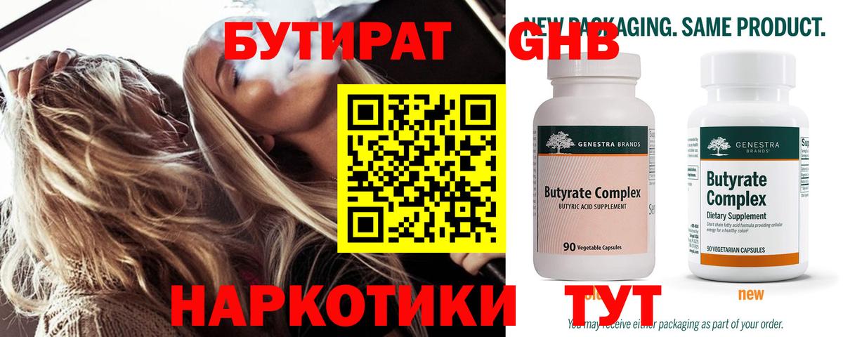 Бутират BDO 33% Барнаул
