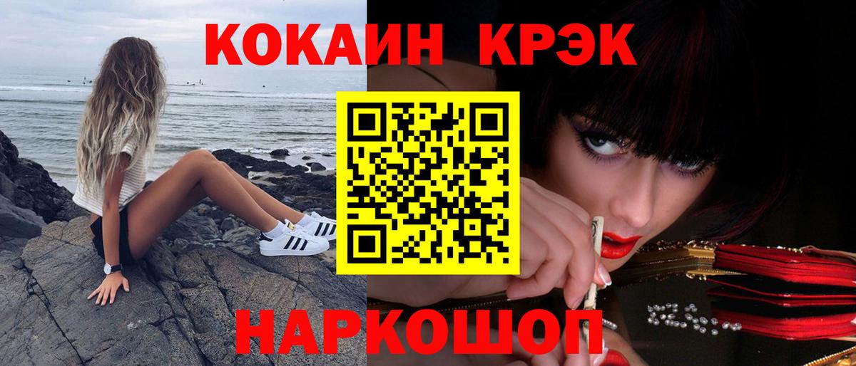COCAIN  Вход с VPN  Кокаин 97%  Барнаул  КОКАИН Fish Scale 