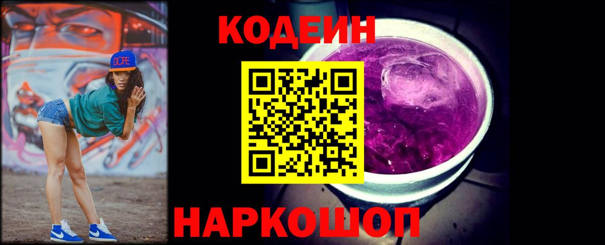 Кодеиновый сироп Lean напиток Lean (лин)  Вход с VPN  Барнаул  Кодеиновый сироп Lean напиток Lean (лин) 