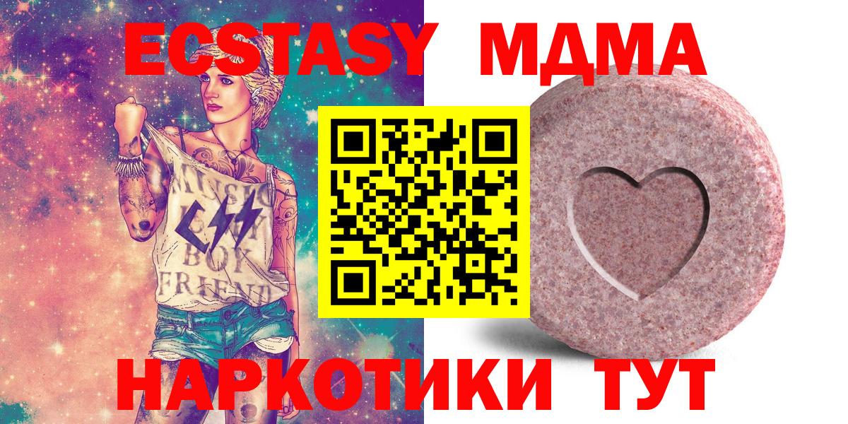 Ecstasy MDMA Барнаул
