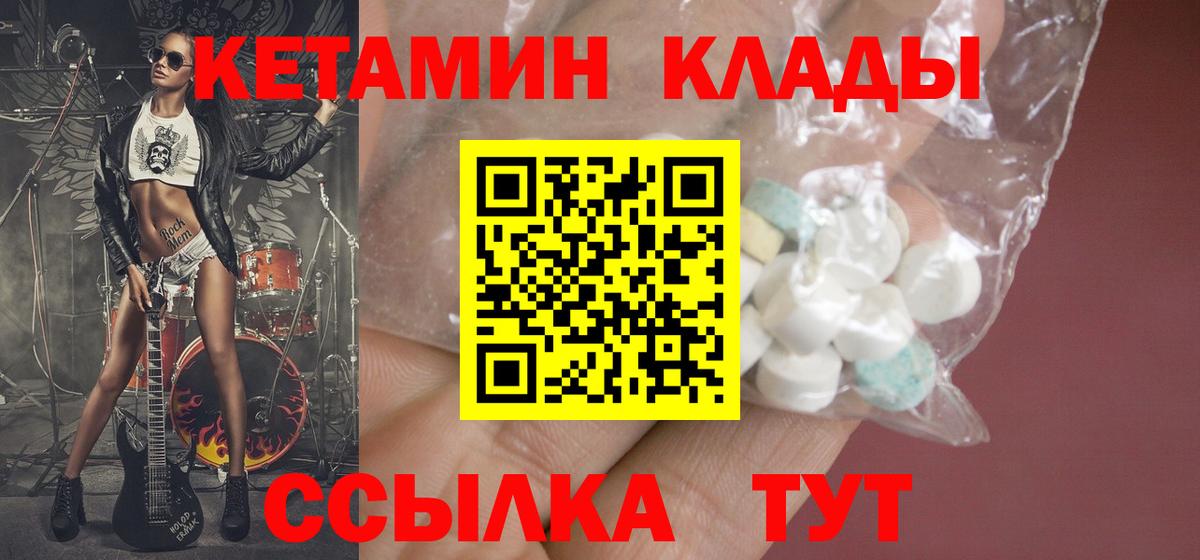 КЕТАМИН VHQ  Вход с VPN  Барнаул 